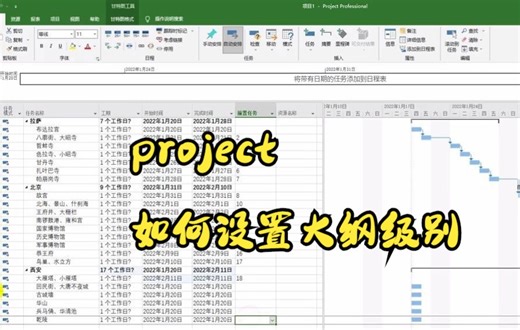 【project 技巧】教你如何在project中如何设置甘特图的格式