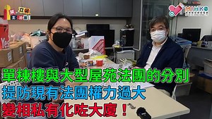 33 reactions | 【業主立錯法團】 Part2 -...