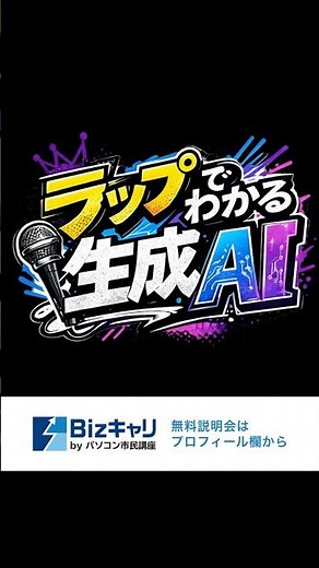 ラップでわかる生成AI