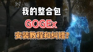 整合包安装教程和二分法纠错、键位介绍以及后续的拓展！