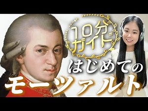 [ENG SUB]10-minute guide to Mozart: Life, major works, and achievements [Introduction for Beginners]
