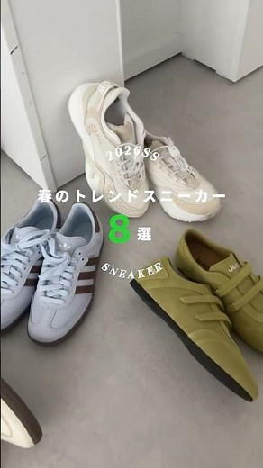 いまのうちにゲットしたい！春のトレンドスニーカー8選👟 #shorts #スニーカー #sneakers #shoes
