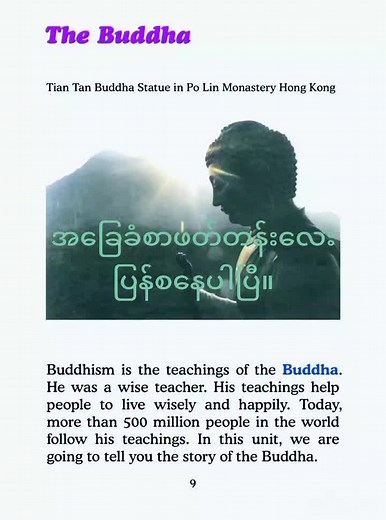 #BuddhismKeystage1#EnglishforMyanmarstudent #အင်္ဂလိပ်စာလေ့လာကြမယ် #အင်္ဂလိပ်စာအတိုအထွာလေးများ #Buddhism #englishspeakingpractice #easytolearnenglish #sayarnaymin #Allthebest