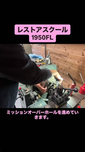 ナイトメアピット - ヴィンテージハーレー・トライアンフ専門レストアスクール on Instagram: "【レストアスクール】1950FL 本日はミッションオーバーホールの続き。JIMSのブッシュがガバだったので旋盤にて作成したセカンドギアブッシュにオイル溝を切っていき圧入します。ドライブギアブッシュはJIMSのものを使用。しかし、内径が狭いので要調整ですね。 ナイトメアピットではご自身の手でレストア・オーバーホールしたい方を募集中です♪格安ベース車両もあります。持ち込みも大歓迎！"