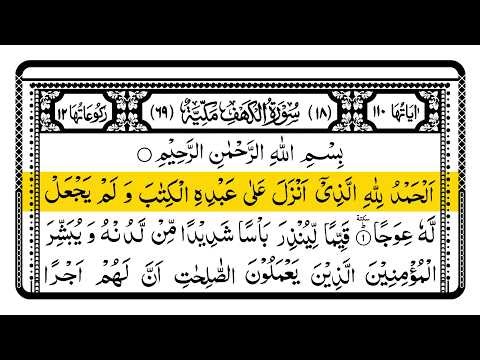 Surah Al Kahf Full With Arabic Text (HD) | Heart Soothing Recitation | Listen & Learn | NO ADS