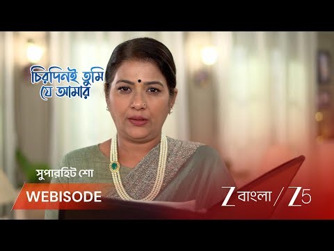 CHIRODINI TUMI JE AMAR | রাজলক্ষ্মী কি একা হয়ে যাবে?
