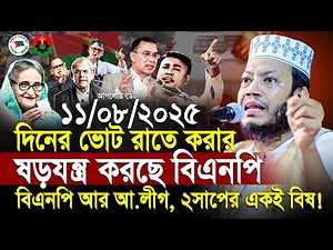 মুফতী আমির হামজা নতুন ওয়াজ ২০২৫ | Mufti Amir Hamza New waz | Amir Hamja Notun Waj 2025 | Waz Media 1