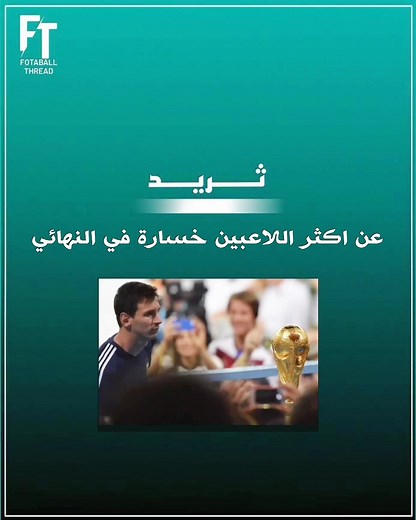 Football.Thread.Ar على TikTok
