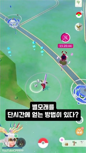A Quick Tip: Is There a Way to Get Stardust Fast in Pokémon GO?! #PokemonGO #PoGo #pokemongo