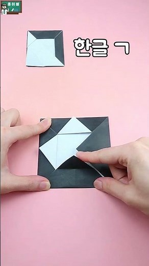 한글 ㄱ 접기! #origami #종이접기 #종이쌤