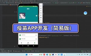 又一个大学生被Android作业难到了？快来看看今日份疫苗APP开发效果吧