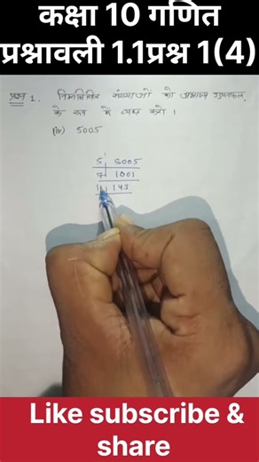 Class 10 Maths Ex 1.1 Q1 Part 4 (iv) Solution | Vastvik Sankhya | NCERT Hindi Medium #class10maths