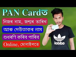PAN card correction online / How to correction Pan card / Pan card correction step by step