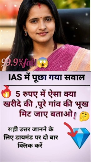 ias interview questions 🇮🇳 upsc interview questions 🇮🇳#iasinterview #upsc #ias#ssc #shorts #ytshorts