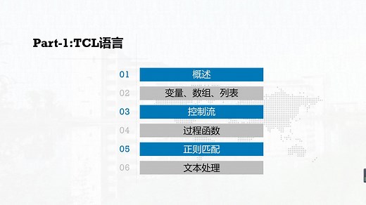 数字集成电路静态时序分析基础-3-TCL语言入门-正则文本