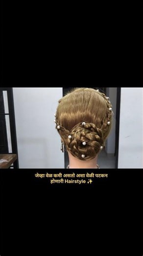 Simple Quick Hairstyle | सोपी आणि झटपट हेअरस्टाइल | Easy Everyday Hairstyle for Girls