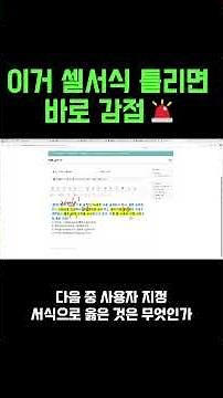 엑셀 사용자 지정 서식 문제 #컴활 #컴활필기 #이기적