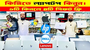 🎉Digital Computer & Technology থেকে কুরবানীর ঈদ এর পরও ঈদের অফারে দেশ সেরা প্রাইজে অবিশ্বাস্য ডিস্কাউন্টে ল্যাপটপ ক্রয় করতে দ্রুত যোগাযোগ করুন। 🌙 🎉 এই অফারে ৪ টি আকর্ষণীয় কম্বো গিফট একদম 🌙ফ্রি 🌙ফ্রি 🌙ফ্রি! 🎉 👇কমেন্ট বক্সে বর্তমান ল্যাপটপ প্রাইজ লিস্ট এবং বিস্তারিত তথ্য দেওয়া আছে। 👇 ▪️ আমাদের প্রতিটি ল্যাপটপ এর সাথে পাবেন ১৫ দিনের রিপ্লেসমেন্ট গ্যারান্টি এবং ৫ বছরের ফ্রি সার্ভিস ওয়ারেন্টি। ✴️ সেই সাথে গিফট হিসেবে পাবেনঃ- ১।একটি স্পেশাল ল্যাপটপ ব্যাগ , ২। মাউস, ৩। মাউসপেড , ৪। ল্যাপটপ ক্