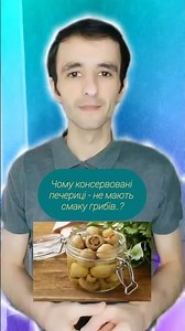 🍄Why do canned mushrooms have no mushroom flavor..?