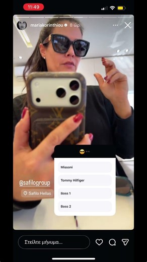 Η Μαρία Κορινθίου δοκιμάζει γυαλιά