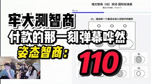 mage智商70不信邪，也让姿态测，姿态从头测到尾，结果智商高达110？_哔哩哔哩bilibili_英雄联盟