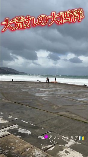 デカかったグランカナリア島🇮🇨#surfing #europe #grancanaria #bigwaves #サーフィン #ヨーロッパ #カナリア諸島