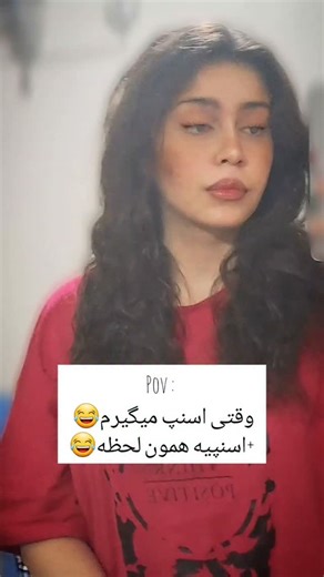 ‎ida geshani | آیدا گشانی‎ on Instagram‎: "اخرشششش🤣🤣🤣 مرسی که حمایت میکنید عشقای من🥰❤️ @ida._.ke @ida._.ke @ida._.ke #reels #explore #فان #خنده #اسنپ"‎