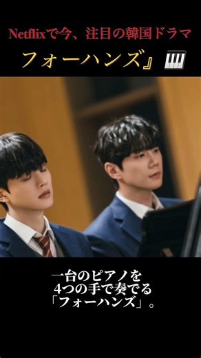 #フォーハンズ#FourHands#韓国ドラマ#韓ドラ#韓国ドラマおすすめ#韓ドラおすすめ#Netflix#Netflix韓国ドラマ#ネトフリ #ソンガン#ソン・ガン#イジュニョン#韓国俳優