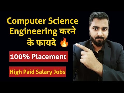 Computer Science Engineering करने के फायदे | Benefits of Computer Science Engineering| Job,Placement