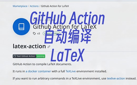 GitHub Action 自动编译 LaTeX → PDF