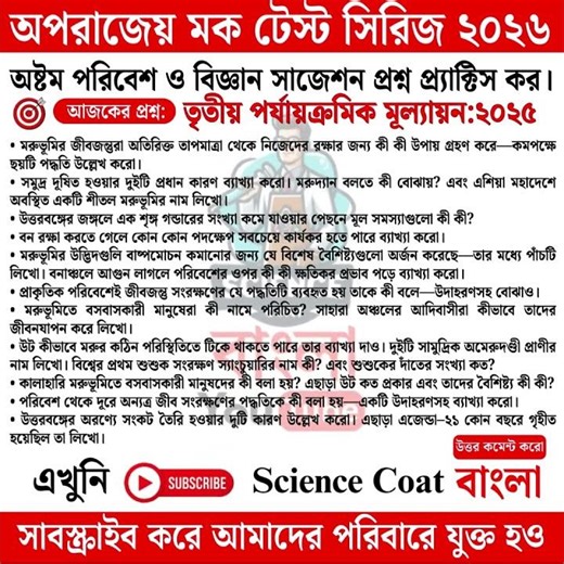 Class 8 Science 3rd Unit Test Suggestion 2025 | 8th Class Environment and Science Questions Part ...