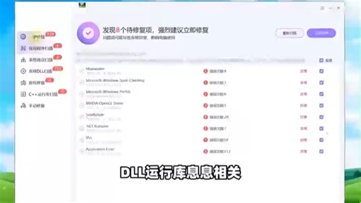 Windows系统修复工具，支持DLL运行库、DirectX、.NET异常还原！解决电脑故障系统错误、应用程序、游戏弹窗报错打不开、无法运行启动运行闪退崩溃问