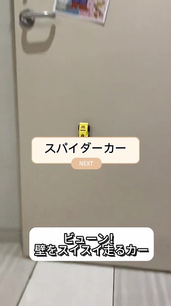 磁気クルマおもちゃで無限遊び体験