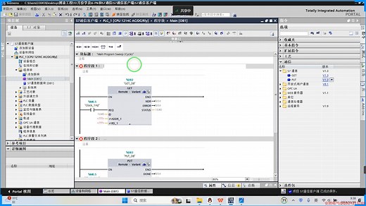 西门子1200 S7通信 不同项目
