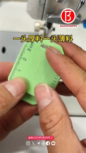 9.2K views · 28 reactions | Sewing Tools And Tutorial 2025 Strong Magnetic Gauge Part 1784 Follow My Page Instagram : @bilochpuratips2 Follow My Page Instagram : @bilochpuratips2 . . . . . . . . . #sewing #sewingdiy #fashion #bilochpuratips2 #sewinglove #bilochpuratips #rihanshahidkhan #instagram #Facebook #youtube #discover #trending #reels #reel #sewingtips #diy #threads #dailysewing #handmade #handmadediy #needlework . | bilochpuratips 2 | Facebook