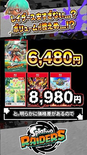 [Explanation] The price of Raiders is so low that I'm curious about what's inside #Splatoon3 #spl...