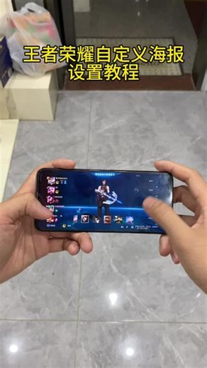 《秋哥爱玩》 王者荣耀元流之子自定义海报安卓ios设置教程#元流之子自定义海报 #元流之子自定义海报教程 #元流之子海报 #王者荣耀自定义海报