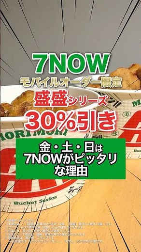 【7NOW】モバイルオーダーを使えば、週末のお悩みも解決できちゃうかも✨