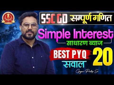 SSC GD Maths | Simple Interest साधारण ब्याज | Best 20 PYQ | SSC GD 2026 By Gagan Pratap Sir #gd