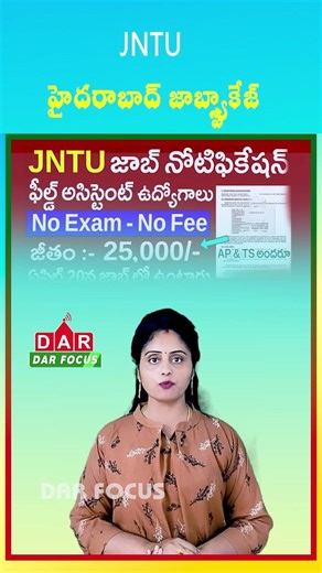 JNTU Hyderabad Jobs 2026 | No Exam | Salary Up to ₹67,000 | Latest updates | DAR FOCUS