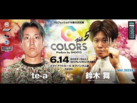 2025年06月14日 te-a vs 鈴木 舞【COLORS Produce by SHOOTO Vol.5】
