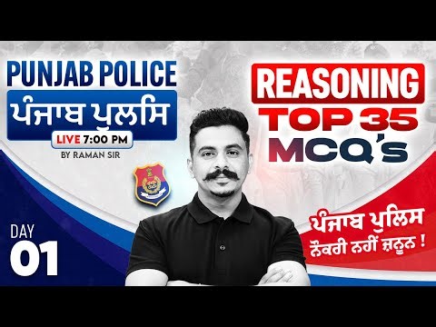 Punjab Police Constable Exam Preparation 2026 | Punjab Police Reasoning MCQs Class By Raman Sir