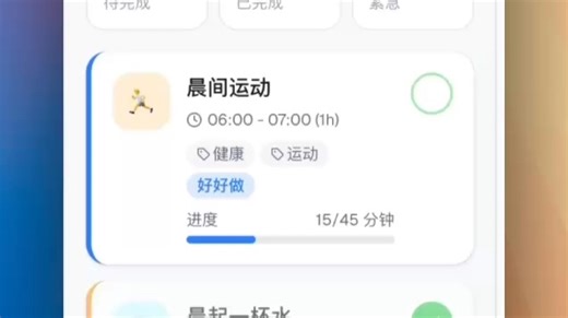 时间管理软件