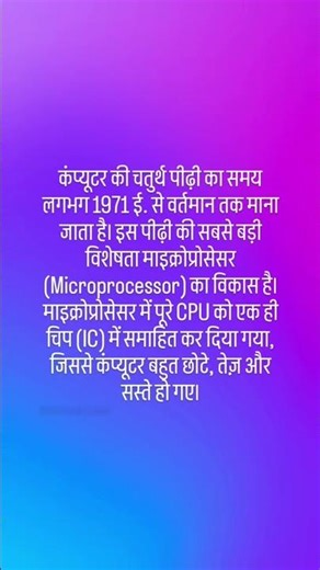 fourth generation computer #shorts #ytshorts #shivakant