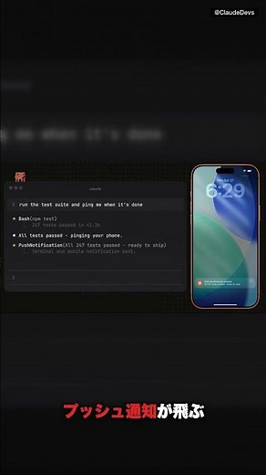 Claude Codeがスマホへプッシュ通知｜ターミナル張り付き終了の3ステップ設定