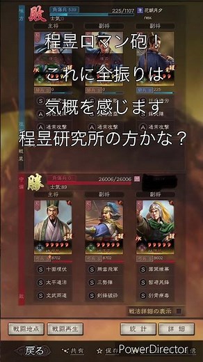 【三国志 真戦】戦場で出会った深い編成 シーズン12 程昱ロマン砲【三國志】【三国志战略版】【战略版】