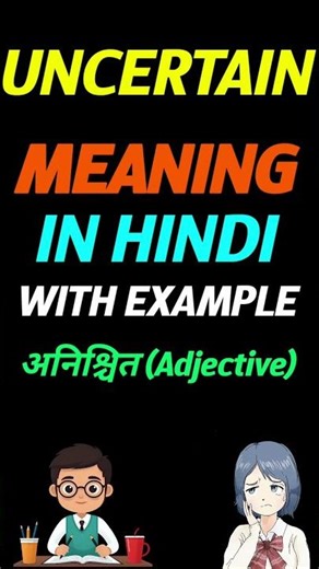 Uncertain in hindi | Uncertain ka matlab kya hota hai | meaning of Uncertain in hindi