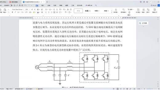 毕设仿真 论文：低压配电系统的无功补偿