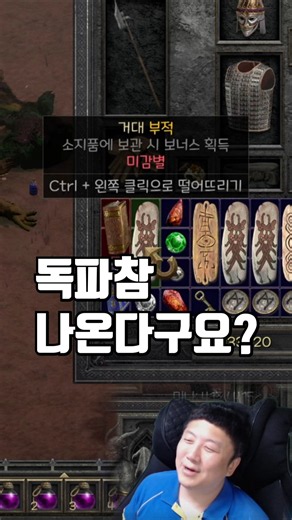 🔥늦었지만 래더15기 첫 파괴참 신고합니다😎😎😎/diablo2 #Short