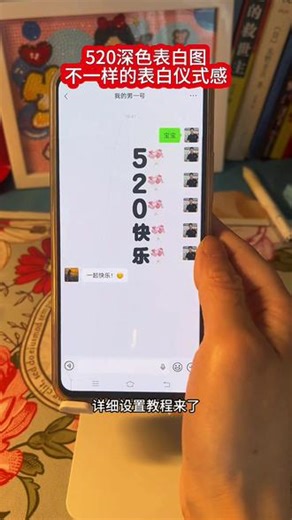 你要的520深色模式表白图设置教程 520深色表白图设置教程#520告白季 #深色模式表白图教程 #深色隐藏表白图 #发给对象表情包 520深色模式表白图 520表白图 1971表白图高清 520表白图生成工具 520表白图工具推荐 深色隐藏表白图设置教程 520表情包免费取图 520表白图设置教程
